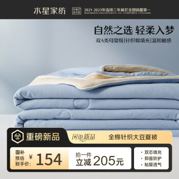 水星家纺 大豆被子夏凉被双人空调被100%纯棉面料可机洗200x230cm约3.8斤