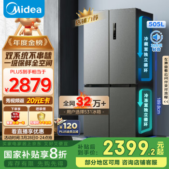 国家补贴：美的 MR-531WSPZE 风冷十字对开门冰箱 505L 苍穹灰