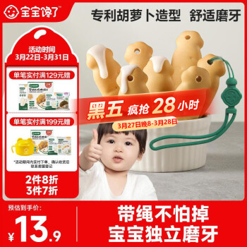 宝宝馋了 高钙带绳磨牙饼干64g 赠手指泡芙尝鲜装