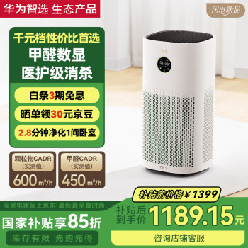 华为智选 720空气净化器3s增强版 家用专业除甲醛卧室杀菌除烟味除宠物异味吸猫毛除过敏原甲醛数显