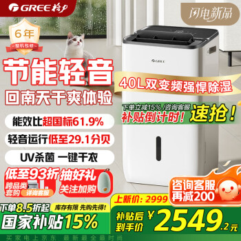 格力 GREE 除湿机家用抽湿机40升/天自研双变频高效节能低噪轻音吸湿器G-Nose智能控湿UV杀菌DH40FPA1A(WIFI)