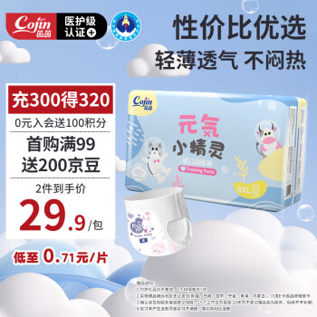 移动端、京东百亿补贴：茵茵 元気小精灵系列 拉拉裤 XXL42片