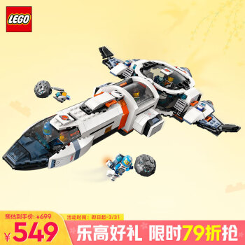 乐高 LEGO 太空系列 60446 模块化银河宇宙飞船