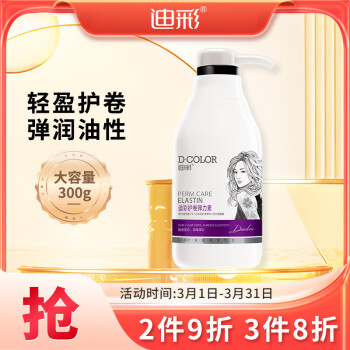 迪彩护卷弹力素300g烫发护理弹力素女卷发保湿护卷防毛躁蓬松持久定型