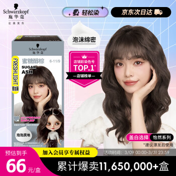 施华蔻 斐丝丽泡泡染发剂6-11/9蜜糖醇棕 染发膏黑茶色自己染潮流彩染