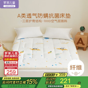 罗莱儿童 家纺太空旅行A类抗菌防螨床垫床褥1.35米床135