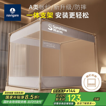 navigare 纳维凯尔 蚊帐家用a类帐纱防摔回底坐床蚊帐架三开门1.8x2米床