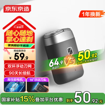 京东京造 掌心剃须刀 迷你电动刮胡刀电动