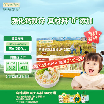 爷爷的农场 有机婴幼儿短面 混合口味 50g