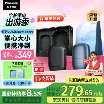 松下 Panasonic 剃须刀小方盒mini升级款便携电动迷你刮胡往复双刀出差旅行老公父亲cm21cm20