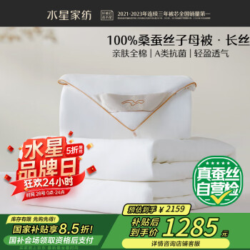 水星家纺 蚕丝被 100%桑蚕丝冬被 10.6斤 220×240cm