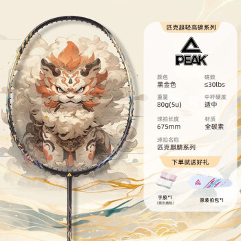 匹克 羽毛球拍全碳素单拍高磅5U专业比赛全碳素纤维超轻耐打球拍黑金 5U匹克麒麟黑金