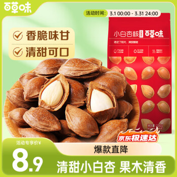 百草味 小白杏核 100g 1袋