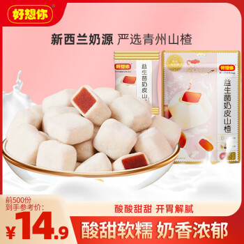 好想你 益生菌奶皮山楂 128g