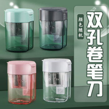 晨光 文具卷笔刀双孔屑盒大容量省力转笔刀便携中小铅笔刀木杆铅笔 颜色  APS912D4