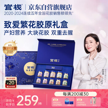 官栈 即食花胶繁花礼盒 70g*3瓶+40g*7瓶