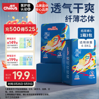 雀氏 新薄快吸 纸尿裤S60片
