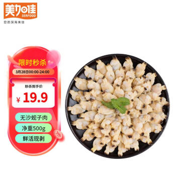 美加佳 蚬子肉 净重500g/ 免浆黑鱼片750g/刺身级三文鱼/泰森鸡块1kg