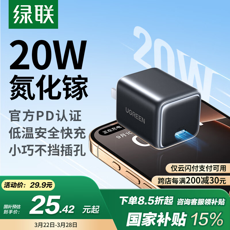 绿联 苹果充电器iPhone16Type-CPD20W16/15/14/13ProMaxiPadUSB ￥25.42