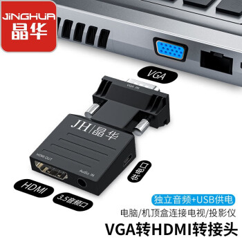 晶华 VGA转HDMI转换器(音频+供电)高清视频转接头 笔记本台式机连接电视显示器投影仪 黑色 Z146