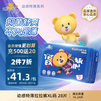 泰迪熊 动感特薄拉拉裤XL28（12-17kg）婴儿尿不湿