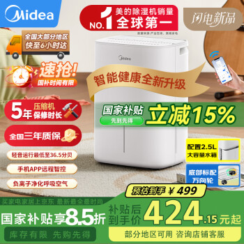 移动端、京东百亿补贴：美的 CF12BD/N7-DO1 除湿机 12L/D