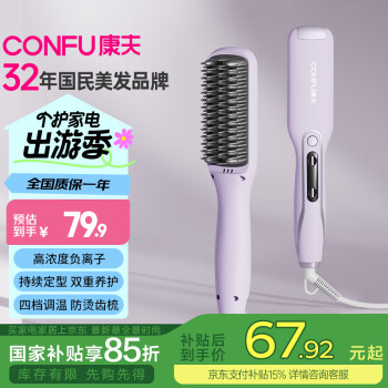 康夫 直发梳 卷发棒 卷直发器负离子造型梳 卷直两用夹板 美发护发梳子懒人直发梳KF-524紫