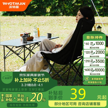 沃特曼 WhoTMAN 户外折叠椅靠背加高月亮椅露营折叠凳子便携躺椅钓鱼椅77232