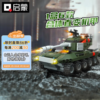 启蒙 ARMY军事系列 1803 QM-09式装甲车