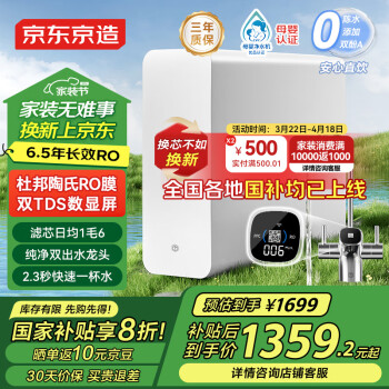国家补贴：京东京造 灵犀2000GPro2.0 JZJS2405-1200G 反渗透纯水机 1200G