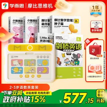 学而思网校 学而思摩比思维机2-3岁儿童学习机早教启蒙益智熏听玩具