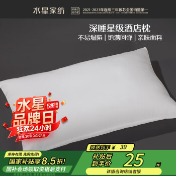 水星家纺 云柔呵护枕 高弹中枕 48cm×74cm