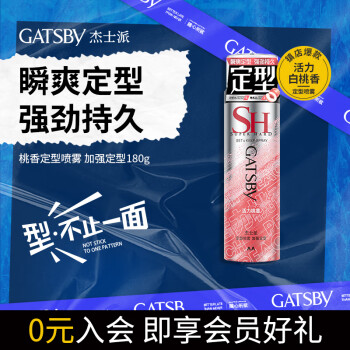 GATSBY 杰士派 定型喷雾加强定型180g活力桃香(男士发胶清香)新老包装随机发货