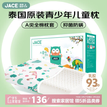 久适生活 儿童学生乳胶枕 93%天然乳胶 6-15岁 白色
