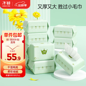 移动端、京东百亿补贴：子初 婴儿绵柔巾加厚