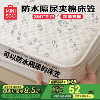 名创优品 防水床笠夹棉全包床笠罩床单单件 1.5x2米床套罩床罩床垫保护套