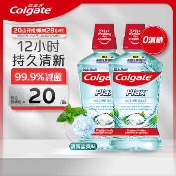 高露洁 清新盐爽漱口水500mlx2  清新口气 含漱液无酒精 0酒精 去口臭