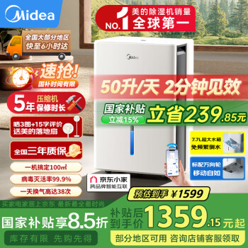 国家补贴：美的 CF50BD/N7-DP5 除湿机 50L/D