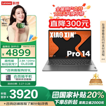 联想 Lenovo 小新Pro14 14英寸 轻薄本 灰色（锐龙R7-8745H、核芯显卡、24GB、1TB SSD、2.8K、OLED、120Hz）