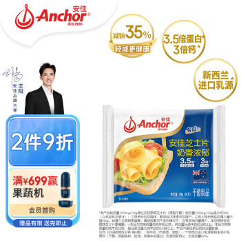 Anchor 安佳 新西兰进口 芝士片系列