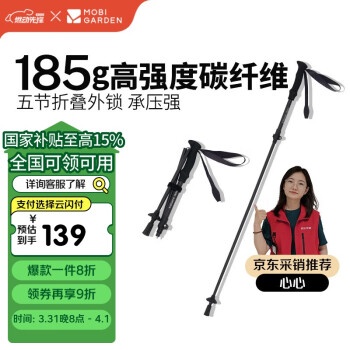 牧高笛 MOBIGARDEN）户外徒步登山杖轻量碳纤维折叠爬山健走手杖 NX24667021 碳纤黑