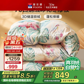 富安娜 白鹅绒羽绒被子冬季  双人羽绒冬厚被芯1100g填充 230*229cm 黄色
