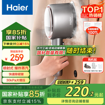 移动端、京东百亿补贴：海尔 Haier 手持熨烫机HY-YM1208S