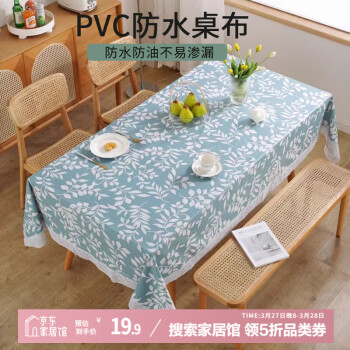 艾薇 PVC桌布 137*183cm 蓝色叶子