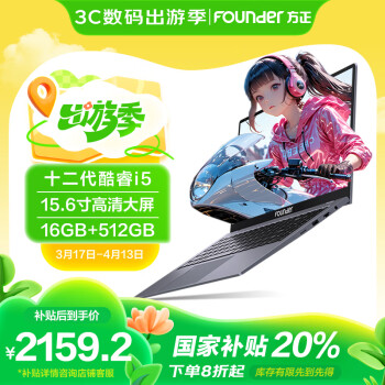 方正Founder 方正 笔记本电脑展翅系列15.6英寸酷睿i5-1240P办公本16G高性能轻薄本512G商务手提电脑