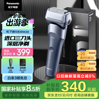 松下 Panasonic ES-RM35 新5系小闪电电动剃须刀往复式三刀头刮胡刀RM35蓝