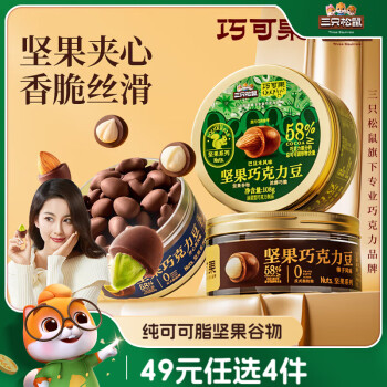 三只松鼠 坚果巧克力豆夏威夷果味88g