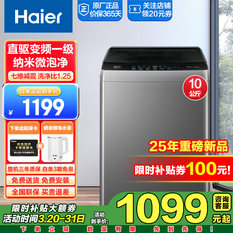 海尔 Haier 10/12公斤波轮洗衣机全自动家用一级能效七维减震除菌螨20% 券后839元