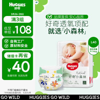 好奇 心钻装系列 纸尿裤 小森林款 L40片