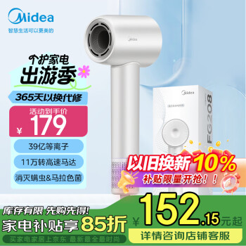 美的 高速吹风机 大功率 负离子护发 FG208-流光白